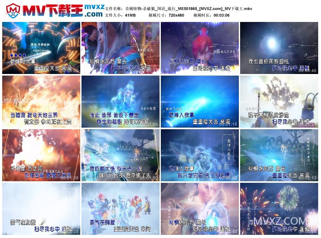 音频怪物-杀破狼_国语_流行_ME501865